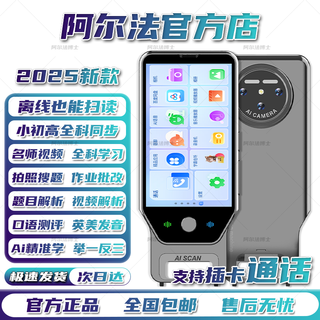 阿尔法博士新款5G通话点读笔词典笔扫读笔小学初中高中英语全科同步课程名师视频翻译笔扫描笔口袋学习机搜题 银色【256GB】4G插卡通话款 【7.0吋顶配版】