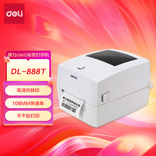 Deli dl-888t barcode label printer (white) high-definition thermal transfer printer 108mm express bill electronic label self-adhesive printing