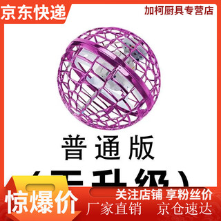 筏芯飞行球回旋新款智能UFO魔术黑科技魔术男孩女孩生日礼物儿童玩具 【无灯光】低配版【粉色】 收藏速发【品质保障】儿童礼物惊喜