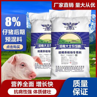 Henan dabeinong 8% compound piglet premix has good digestion, strong immunity, high feed intake, fast growth and good appetite 20kg/bag