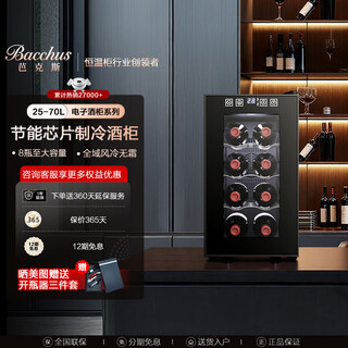 Bacchus red wine cabinet thermostatic cabinet electronic temperature control wine cabinet humidification cabinet home living room mini small wine cabinet office refrigerator cabinet fresh cabinet air-cooled frost-free energy-saving small wine cabinet bw-25d1 8-pack 25l