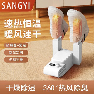 Sang yi factory self-sold constant temperature intelligent timed shoe dryer quick-drying artifact student self-care multi-functional dryer ordinary model no telescopic + no purple light + no rose salt