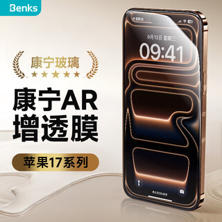 Benks corning ar anti-reflective tempered film for iphone 17 pro max anti-glare tempered film for apple 17 pro max 3d hot-bent corning quick-adhesive mobile phone film anti-refraction eye mask