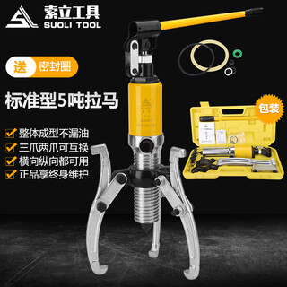 Taiyi hydraulic puller three-claw 10t universal disassembly bearing removal tool overall hydraulic puller ton bearing puller enhanced version-yl-5 ton high-end plastic box