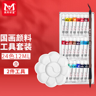 Meibangqifu 24-color chinese painting paint set beginner's tools chinese painting meticulous painting ink painting landscape painting primary school students practice teacher recommended 12ml-2 piece tool set