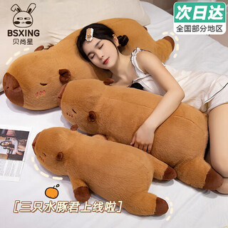 Beshang star capibala doll plush toy oversized pillow cushion doll sleeping birthday gift for women new year's gift for men