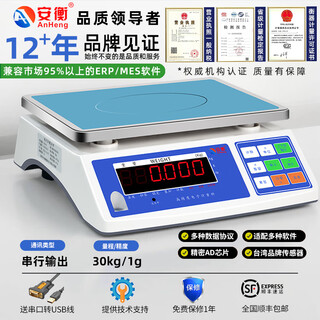 Anheng erp electronic scale e-commerce weighing software wireless bluetooth scale serial communication usb interface connected to computer electronic scale 30kg/1g (serial port + usb)