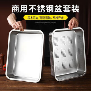 Yongxia commercial 304 stainless steel square basin punched leakage basin rectangular flat bottom tray washing vegetables draining water draining square box vegetable basin leakage basin 32x22x7 + solid basin 32x22x10