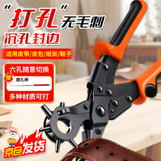 Cast solid belt puncher, labor-saving eye punching household belt punching pliers artifact watch strap watch hole puncher