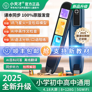 小天才点读笔通用英语翻译扫读学习词典笔小学初中高中生全科课本教材同步学习机家教机 Q5Max蓝128G全科(新课标+豆包AI解题) 标配点读笔 小天才古诗词