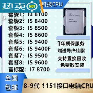 i5 8400 8500 8600 i3 8100 I7 8700 9400 9700 9900 9600 F KF T I3_9100F