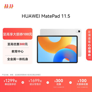 Huawei huawei matepad 11.5 2024 tablet computer high brush eye protection full screen student learning office entertainment tablet frost silver 8+128gb