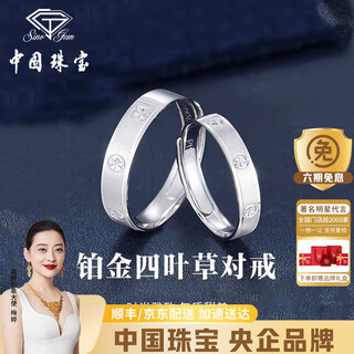 Chinese jewelry four-leaf clover pt950 platinum diamond ring for male and female couples, birthday anniversary gift for girlfriend and wife, platinum four-leaf clover pair of rings + brand gift box, gold weight about 11g