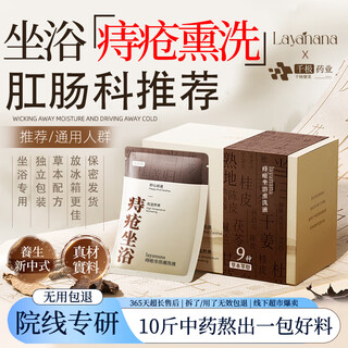 Layanana hemorrhoids sitz bath chinese medicine fumigation lotion chinese medicine sitz bath bag can be used with hemorrhoids anal fissure unisex hemorrhoids lotion