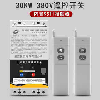 Yijia 380v three-phase 20-30kw water pump motor remote control switch smart controller wireless remote control 380v30kw3000 meters 2 remote controls