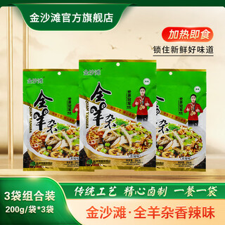 Jinshatan dacaidi haggis soup ready to eat 200g/bag shanxi huairen authentic full set of haggis halal ingredients 3 bags spicy whole haggis