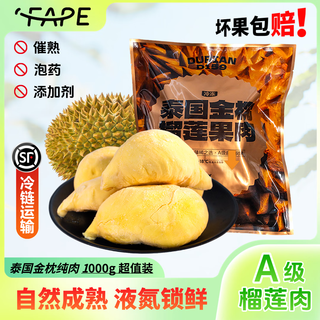 FAPE正宗A级泰国进口当季金枕树熟液氮锁鲜软糯香甜榴莲肉1000g/袋 液氮锁鲜榴莲肉 1000-1005g（4-8个果）一袋1000g（含包装）