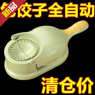 Clcey's new dumpling maker two-in-one household pressure dumpling wrapper, water-based dumpling mold, dumpling press, limited time event, buy one for two, 2 packs, one thing, two
