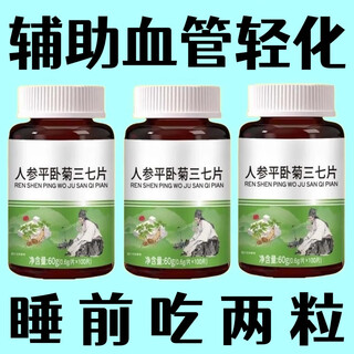 Genuine panax notoginseng tablets, ginseng and chrysanthemum panax notoginseng tablets can activate blood circulation, remove blood stasis, unblock meridians, clear blood vessels and relieve sticky blockage. 1 bottle*100 tablets, feel relaxed all over.