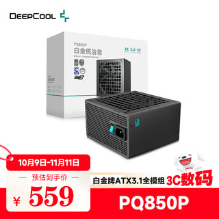 九州风神（DEEPCOOL）额定850W白金ATX3.1全模电源适配RTX50系显卡PQ850P（日系主电容/压纹线/FDB轴承/12年换新）