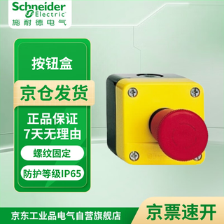 Schneider electric xb2b series red emergency stop and normally closed protective box with emergency stop button box yellow xalj01c