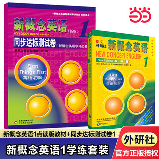 Genuine version optional new concept english smart upgraded edition 1-4 student book workbook grammar exercises new concept textbook self-study guide vocabulary exercises new concept reading edition longman foreign language research institute foreign language english zero basics self-study learning new concept english 1 click reading edition student book + synchronous volume