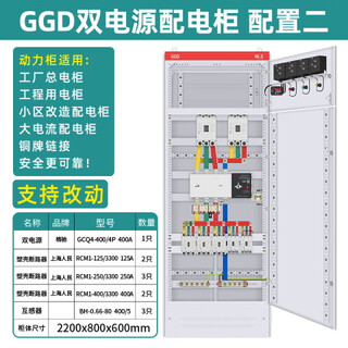 G cdqcn complete set of distribution box dual power automatic switching control cabinet ggd outlet cabinet fenggu electric factory three-phase four-wire dual power supply box 2 white 4