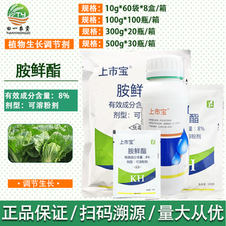 Zhongxun zhongxun zhongxun zhitiao 8% aminobutanol chinese cabbage growth regulator soluble powder growth regulator 500g