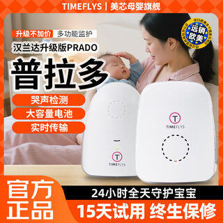 Timeflys baby monitor baby nap soothing cry detection reminder daily protection smart monitoring prado prado (new upgrade without price increase)