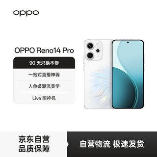 Oppo reno14 pro 12gb+256gb mermaid ji live broadcast artifact hd telephoto live photo student photo 5g smartphone national subsidy