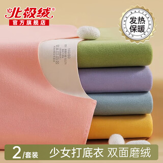 Arctic velvet children's thermal underwear set seamless heating plus velvet thickened autumn and winter baby men's and women's autumn clothes and autumn pants for big children