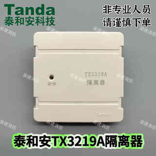 Taihean isolator module tx3219a isolator replaces the old tx3219 isolation module single module