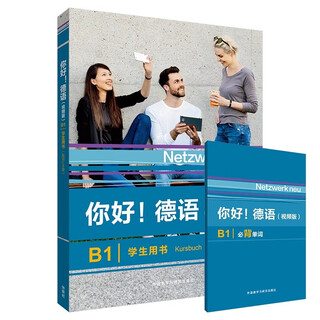 Optional hello german (video edition) (b1) student book + teacher manual + exercise manual + intensive training + synchronous test 5-book set original german textbook foreign language teaching and research press b1 student book