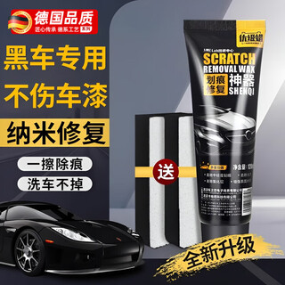 Jczs german black car scratch wax car paint repair deep touch-up special repair artifact regardless of color scratch paste german brand does not damage the original paint scratch repair a