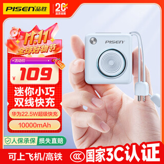 Pinsheng 3c certified power bank 22.5w fast charging comes with dual-wire portable 10000 mah mobile power supply suitable for airplanes, suitable for apple 17promax, huawei xiaomi blue