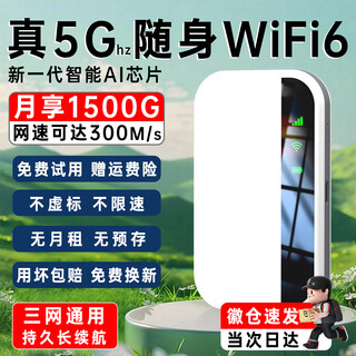 飞瑧随身wifi6三网通免插卡移动网络wifi6无线网卡便携式高速4G无线wifi6充电上网两用10000毫安长续航 【5Ghz升级版】送300.0G*流畅播放不卡顿