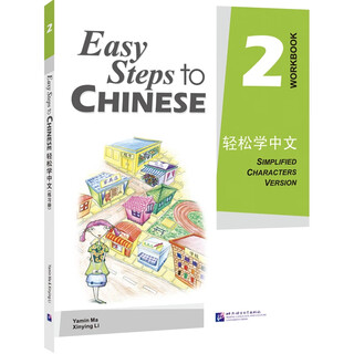 Learn chinese easily (workbook volume 2)