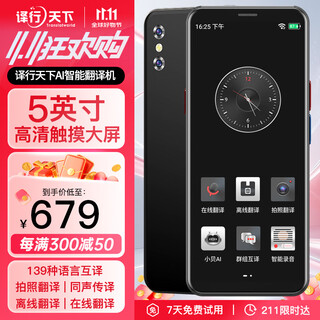 Yi xing tian xia ai artificial intelligence translator, simultaneous interpretation multi-language translator, 5-inch high-definition large screen, online and offline, taking pictures and recording, real-time translation for overseas travel