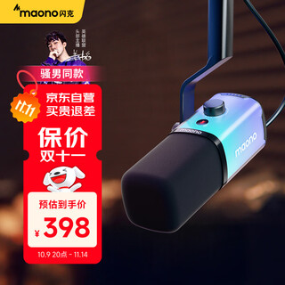 Maono dynamic microphone computer live broadcast game e-sports noise reduction microphone singing recording usb built-in sound card mobile phone radio microphone shanke pd100xs handsome man same style