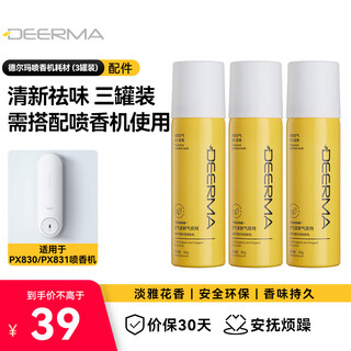 Deerma incense diffuser fragrance (3 cans) air purifying deodorant suitable for px830/px831 incense dispenser accessories