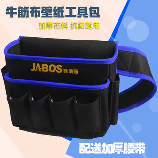 Xianang wall covering wallpaper thickening tool bag carpentry nail pocket nail bag waist bag nail bag multi-functional waist pocket tool bag free black bag with blue edge (with thickened belt)