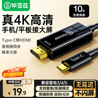 Biaz type-c to hdmi adapter cable apple 16/17promax computer huawei p60 mobile phone connected to tv usb-c to hdmi4k adapter cable 1.5 meters projection screen cable