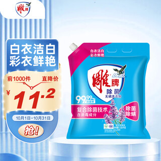 Diaopai sterilizing phosphorus-free laundry detergent, lavender fragrance 2.06jin jin equals 0.5kg, 99% sterilization rate, effective sterilization, easy stain removal