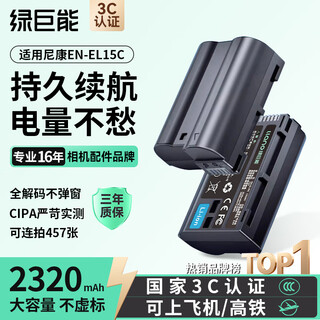 Green giant energy (llano) is suitable for nikon en-el15c camera battery z5 z6 z62 z6ii z63 z7 z8 zf d7000 d7100 d7200 d7500 d850 d810 slr