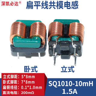 Flat wire common mode inductor 10mh 20mh emi filter coil high current flat copper wire magnetic ring inductor sq1010-10mh1.5a vertical