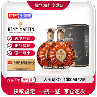 人头马（Remy Martin） 人头马XO优质香槟区干邑白兰地原装进口洋酒新旧包装随机发货 人头马XO 1000mL 2瓶 带盒