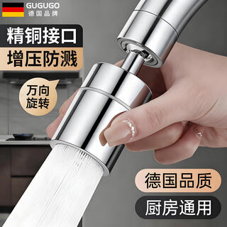Gugugo germany faucet extender adapter kitchen splash head booster aerator universal rotating faucet fine copper interface two-speed splash head - bright silver universal flush | anti-corrosion and rust-resistant | free full set of accessories