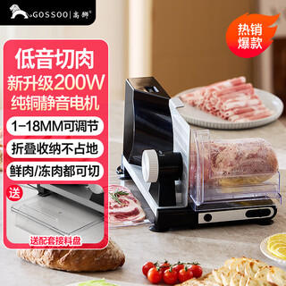 Gossoo meat slicer electric household small beef and mutton roll slicer meat cutting artifact vegetable cutting and meat grinding machine 200w high power foldable丨upgraded noise reduction 1-18mm adjustable丨matching material tray