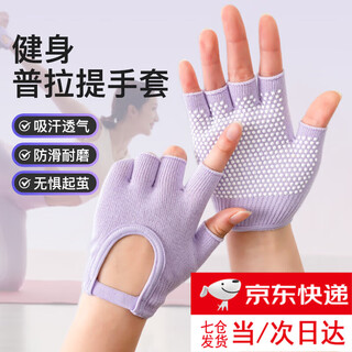 First conception of fitness gloves for women, thin pilates yoga special kettlebells and dumbbells equipment training, non-slip and anti-callousing exercise, purple/reject callousing/80% pure cotton, soft and breathable