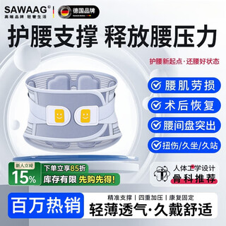 Sawaag german belt support medical grade waist support lumbar disc herniation lumbar muscle strain special sedentary standing artifact for men and women same style gift box xl 141-170jin jin equal to 0.5 kg unisex
